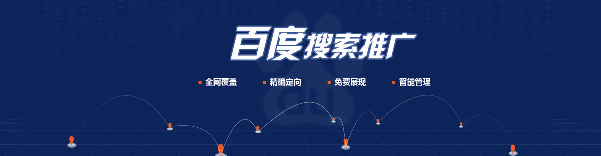 南山百度广告推广